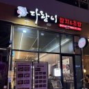 민초밥앤참치 | 첨단 참치 찐맛집 "다랑이참치앤초밥" 방문 후기