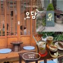 오담 | [인천 서구 카페]서해구 한옥 분위기 맛집 '오담' 솔직 후기 (내돈내산)