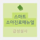 P-7304 | 급성 설사 acute diarrhea 치료 (경구 수액제 ORS, 식이요법, 영양관리 지침 등)