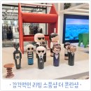 Studio Dolls | 요즘 난리 난 리빙 편집숍, 동탄 롯데백화점 더콘란샵