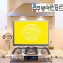 주방아트보드▶맛있는 음식 마음껏 조리하세요~!!◀인테리어 이미지