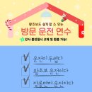 보람환경 | 남동구운전연수 보람 있는 방문 교육 후기