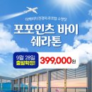 [부산출발] 다낭 정5성 쉐라톤 연박 399 특가 이미지