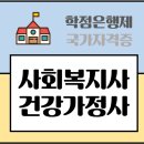 슈퍼맘학사 | 사회복지사 건강가정사 같이 딸 수 있다면?