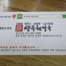 음성해장국