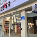 유명한약국 이미지