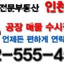 인천산업공인중개사사무소 이미지