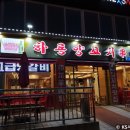 하룡양꼬치