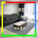 대우사 | 거제 가구맛집 삼돌이 종합가구(배송 후기)