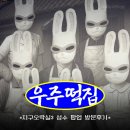 우주떡집 | 우주떡집 팝업 후기 수영모 피규어 등 굿즈 리뷰까지
