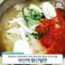 부산밀면 이미지