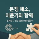 이윤기 법무사사무소·행정사사무소 이미지