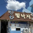 신안뻘낙지식당 | 목포여행 목포 낙지탕탕이 현지인 맛집 신안뻘낙지식당 내돈내산