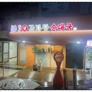 돌쇠국밥 | 염창역 국밥 맛집 돌쇠감자탕순대국 묵은지뼈해장국 섞어순대국