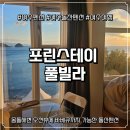 계동로 | 여수펜션 찾는다면, 바다뷰 가득한 포린스테이 풀빌라 돌산펜션 후기 (여수여행)