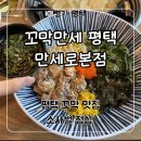 커피인텐소 평택본점 | 평택 죽백동 맛집 꼬막만세 평택만세로본점 패밀리세트 후기