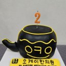 원주단구 오케이한의원 | 원주단구오케이한의원 개원 2주년
