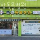 금란동물병원 이미지