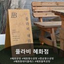 써니공방 - 강릉시 가작로 19 | 혜화공방 플라비 혜화점, 써니컬 목걸이 제작 후기 💍