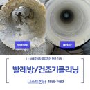 24시 셀프 빨래방 | 셀프빨래방 팰리스24시 관악점 건조기 덕트 청소 후기