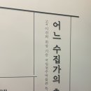 충청북도 청녕서화 전시회 | 이건희 컬렉션 <어느 수집가의 초대> 국립청주박물관 사전예약/전시 정보/주차/후기