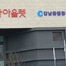 강남동-12 이미지