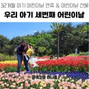 남동32 | 우리 아기 세번째 어린이날 연휴 여행 &amp; 32개월 아기 어린이날 선물 성공 후기