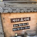 초시매 한옥스테이 이미지