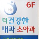 건강한소아과의원 이미지