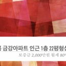 금강아파트 이미지