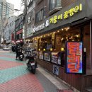 기웅이서울찜닭&골뱅이 이미지