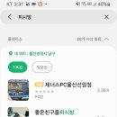 제너스PC 울산선암점 이미지