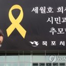 세월호 3주기 맞아 전국 초중고 추모주간·계기교육 이미지