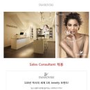 [정규직] 스와로브스키코리아 Sales Consultant 및 매니저 채용(~ 08/25) 이미지