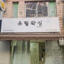 유월왁싱