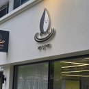 우석로 L | 춘천 애막골 카페 레이업커피 | 옥수수슈페너&amp;수제 휘낭시에 맛집