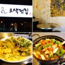 오색전집 - 동구 동촌로46길 3 | 오색전집