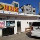 서부세차장 이미지