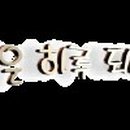 장투어