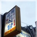 안식당 이미지