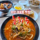 하나로마트(오산) | 오산 갈곶동 중식 맛집 주차 걱정 없는 홍화루 현지인 가족외식 추천
