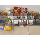 엑소후레쉬물류 | 풀무원 두부 공장견학 후기 이벤트 / 우수후기 당첨 / 오늘 풀무원 선물박스 한아름 받았어요.