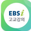 앱 인벤터를 활용한 앱 만들기 | 온라인 EBS 고등강의 학습 앱, EBSi 고교강의
