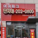 서천쌍용단지내공인중개사사무소 | 지금 서천2차아이파크단지내 부동산에 가장 많이 오는 문의는 무엇일까요?