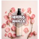 씻어내지않아도 되는 뿌리는 트리트먼트 추천 네이처수헤어미스트 비포애프터후기