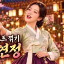 ♬ ~ 봉선화 연정 / 기생 초란 이미지