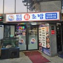 이화초밥