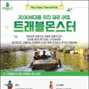 트래블몬스터 이미지