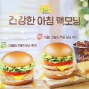 맥도날드 신메뉴 그릴드 치킨 모닝 버거 후기! 다이어트 중에도 부담 없는 맥모닝 추천