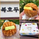 빵꾸똥꾸문구야 수원호매실점 | 수원호매실여름답례품선물 추천, 복호두호매실점 청사과버터 후기